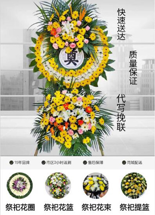 山东青岛莱西市马连庄镇西邹家下夼村花圈代送